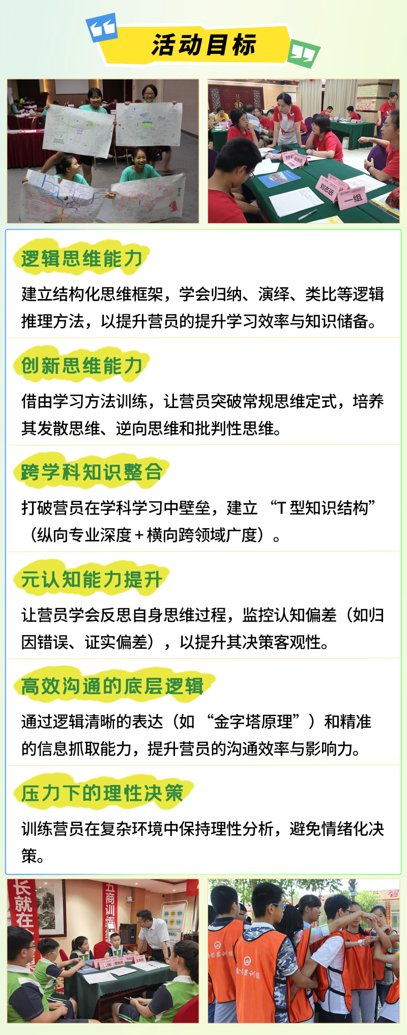 智商营-1活动目标.png